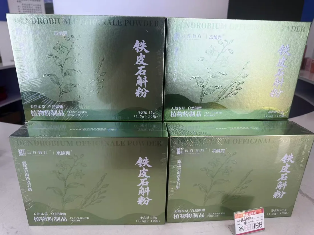 Dianmaotang catalogue photo of boxed Dendrobium powder products